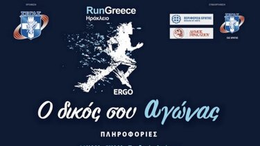 Run Greece