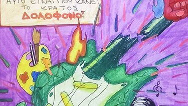 Φεστιβάλ, School art