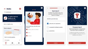 εφαρμογή Πρώτες Βοήθειες