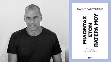 Γιάνης Βαρουφάκης, Μιλώντας με τον πατέρα μου
