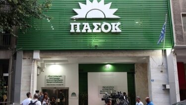 ΠΑΣΟΚ