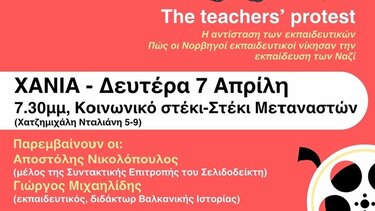 Εκδήλωση, Χανιά