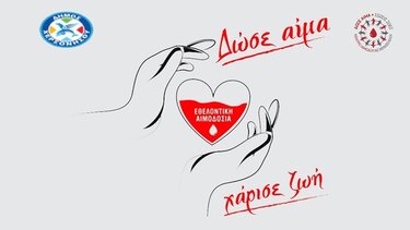 Αιμοδοσία