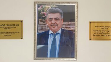 Δημήτρης Κλάδος, Ονοματοδοσία ορόφου