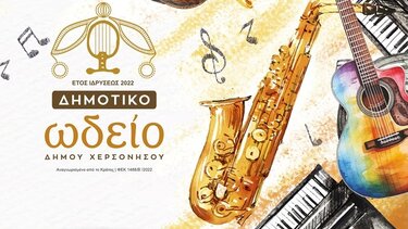 Δημοτικό Ωδείο Χερσονήσου