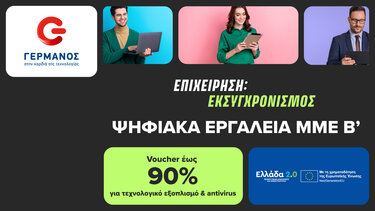 COSMOTE, Γερμανός, ψηφιακά εργαλεία