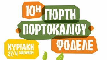 Γιορτή πορτοκαλιού, Φόδελε