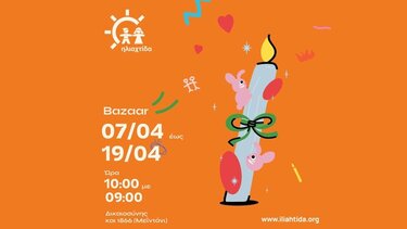 Ηλιαχτίδα, μπαζαρ