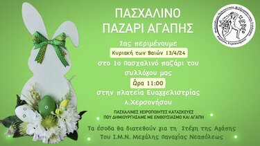 Παζάρι αγάπης, Χερσόνησος