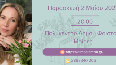 Παρουσίαση βιβλίου, Δήμος Φαιστού