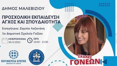 Σχολή Γονέων. Μαλεβίζι