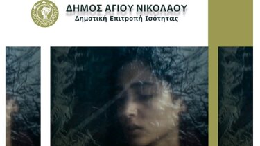 Άγιος Νικόλαος, Έκθεση φωτογραφίας