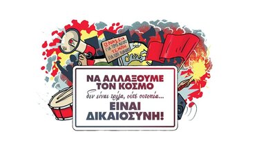  Μαθητικό Φεστιβάλ της ΚΝΕ 