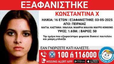 Κωνσταντίνα, Εξαφάνιση, Πειραιάς