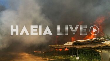 ΗΛΕΙΑ Live