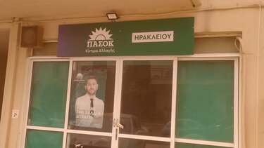 Φωτογραφία από τη ΝΕ Ηρακλείου του ΠΑΣΟΚ