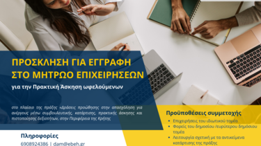 Μητρώο επιχειρήσεων, Επιμελητήριο Ηρακλείου 