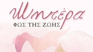 Γιορτή Μητέρας