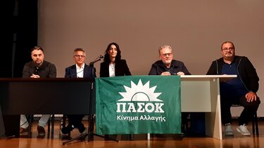 ΠΑΣΟΚ