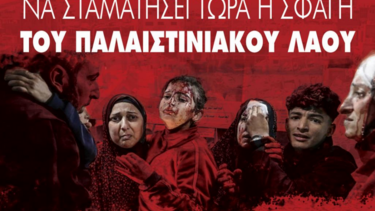 συλλαλητηριο Γάζα