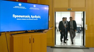 Προσωπικός Αριθμος