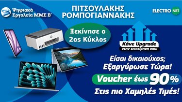 Πιτσουλάκης, Ρομπογιαννάκης, Advertorial