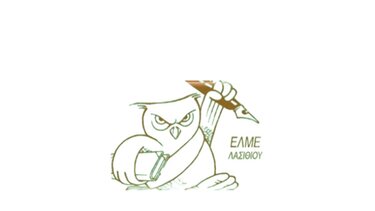 ΕΛΜΕ Λασιθίου