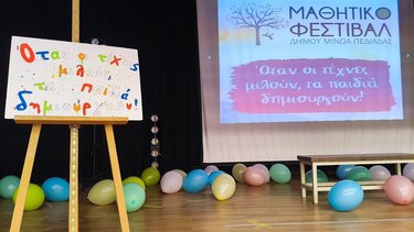 Μαθητικό Φεστιβάλ, Δήμος Μινώα Πεδιάδας