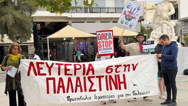 Συγκεντρώσεις διαμαρτυρίας υπέρ του Παλαιστινιακού λαού
