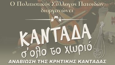 Κρητική καντάδα