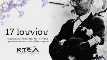 ΚΤΕΛ Ηρακλείου Λασιθίου, Μουσείο Καζαντζάκη