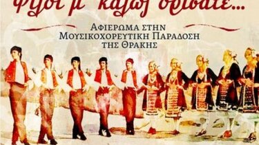 ekdilosi thraki agios