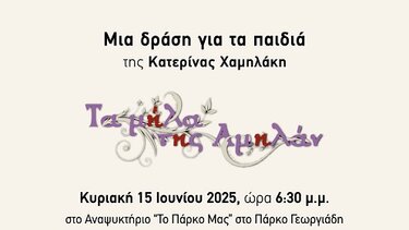 Δράση, Τα μήλα της Αμηλάν