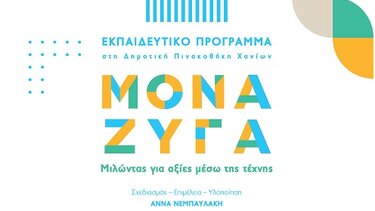 Μονά Ζυγά, Εκδήλωση