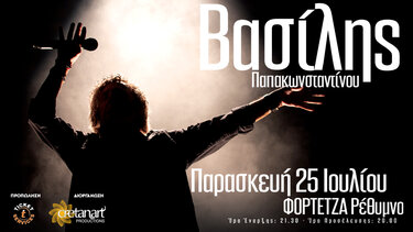 Παπακωνσταντίνου Ρέθυμνο