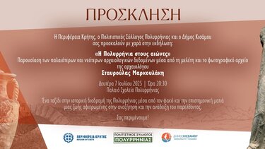 Πολλυρήνια, Διάλεξη, Χανιά