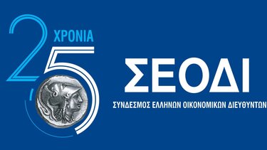 ΣΕΟΔΙ: Γενική Συνέλευση και κοπή πίτας σε μια ξεχωριστή εκδήλωση