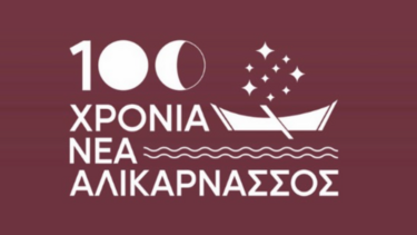 100χρονια