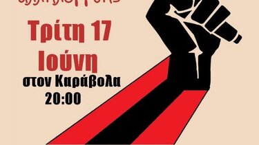 Συναυλία αλληλεγγύης, Εκπαιδευτικοί