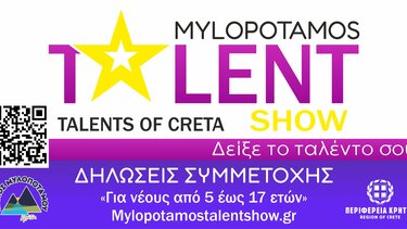 Talent show, Mυλοπόταμος 