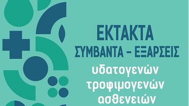 Υγεία, Πρωτόκολλα