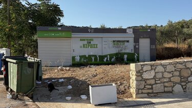 Κέντρο Ανταποδοτικής Ανακύκλωσης, Αρχάνες