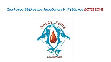 Δότες Ζωής
