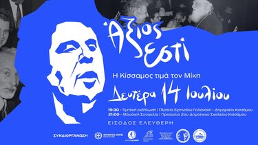 Μίκης Θεοδωράκης