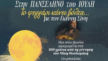 πλατανιάς βραδιά