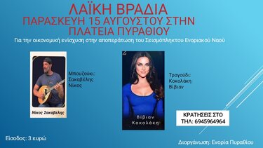 Γλέντι, Πυράθι