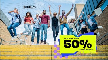 Υπεραστικό ΚΤΕΛ, Φοιτητές 