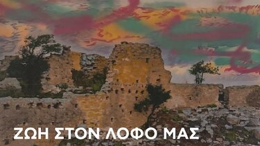 Λόφος, Καταλαγάρι 