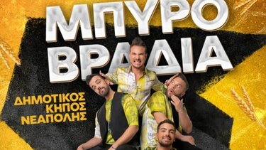 Νεάπολη, Μπυροβραδιά