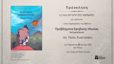 Παρουσίαση βιβλίου